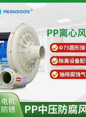 3寸75聚丙烯PP化工除臭耐酸碱中压防腐离心风机抽风机