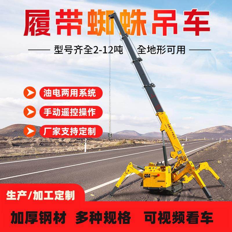 室内狭窄空间吊机油电两用履带起重机厂家遥控3吨5吨8吨蜘蛛吊车,搬运/仓储/物流设备,其他输送机械,淘宝优惠券,粉丝福利购,淘宝优惠卷