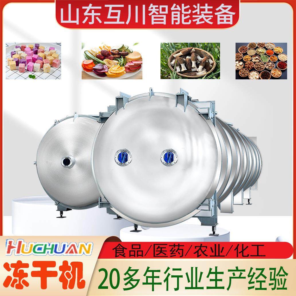 100平方枸杞真空冻干机无花果低温冷冻干燥设备果蔬脱水干燥机