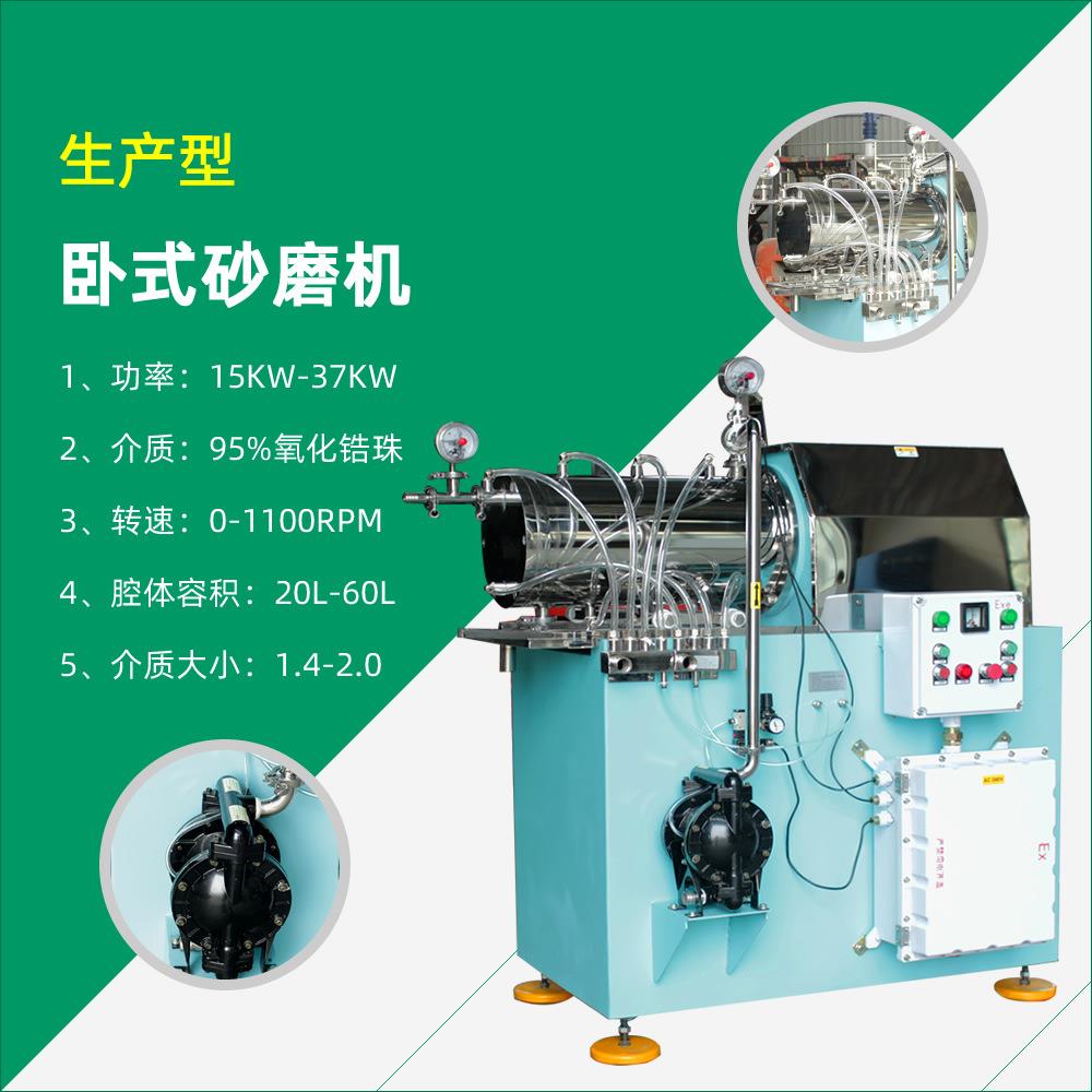 供应20L-60L砂磨机油漆、涂料、色浆盘式卧式砂磨机高效研磨