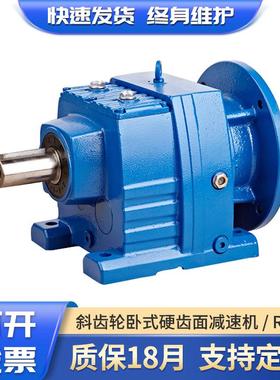 R系列斜齿轮低噪音卧式硬齿面减速机调速变速箱减速器R27-R167