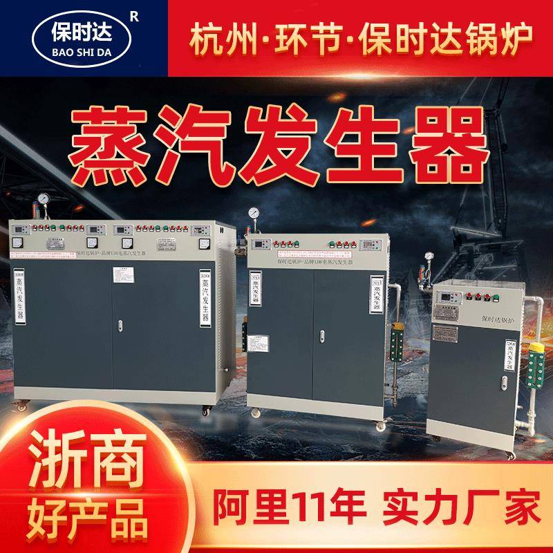 电锅炉蒸汽发生器低氮通过500公斤60KW蒸汽锅炉电加热蒸汽发生器