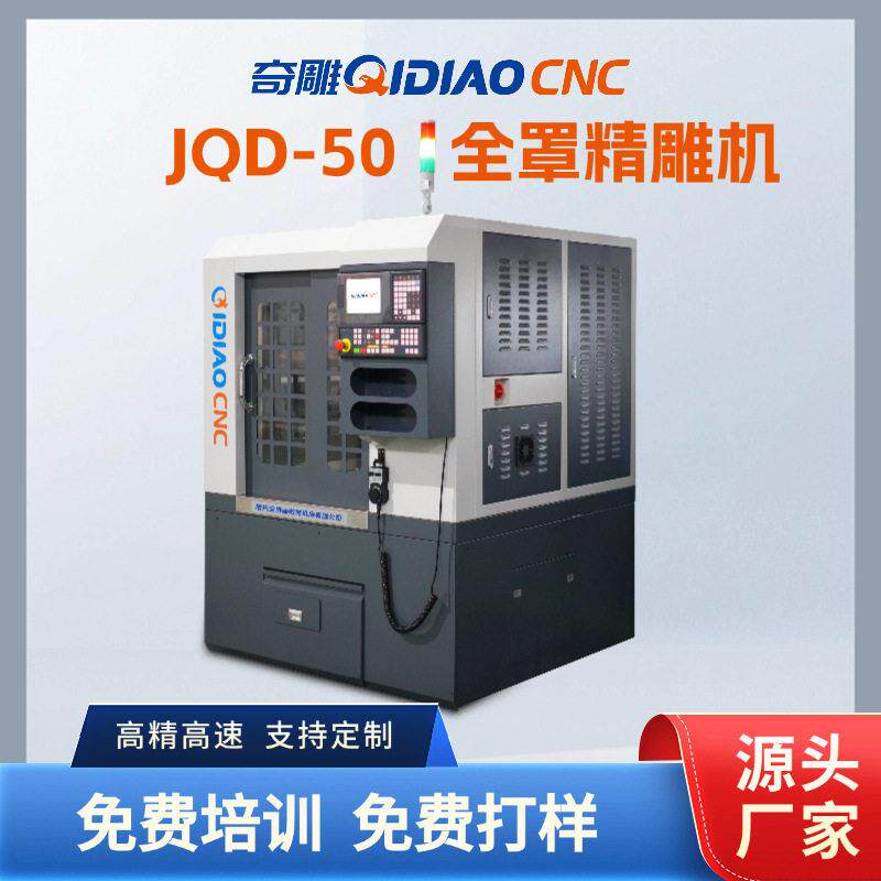 奇雕明星产品50精雕机精速大承重金属雕刻cnc雕铣机源头厂家