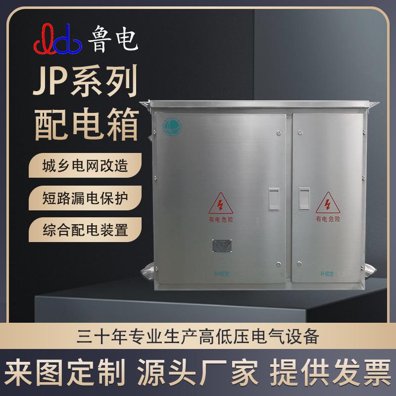 鲁控电力综合配电柜配电箱户低压立式多功能电器柜控制箱