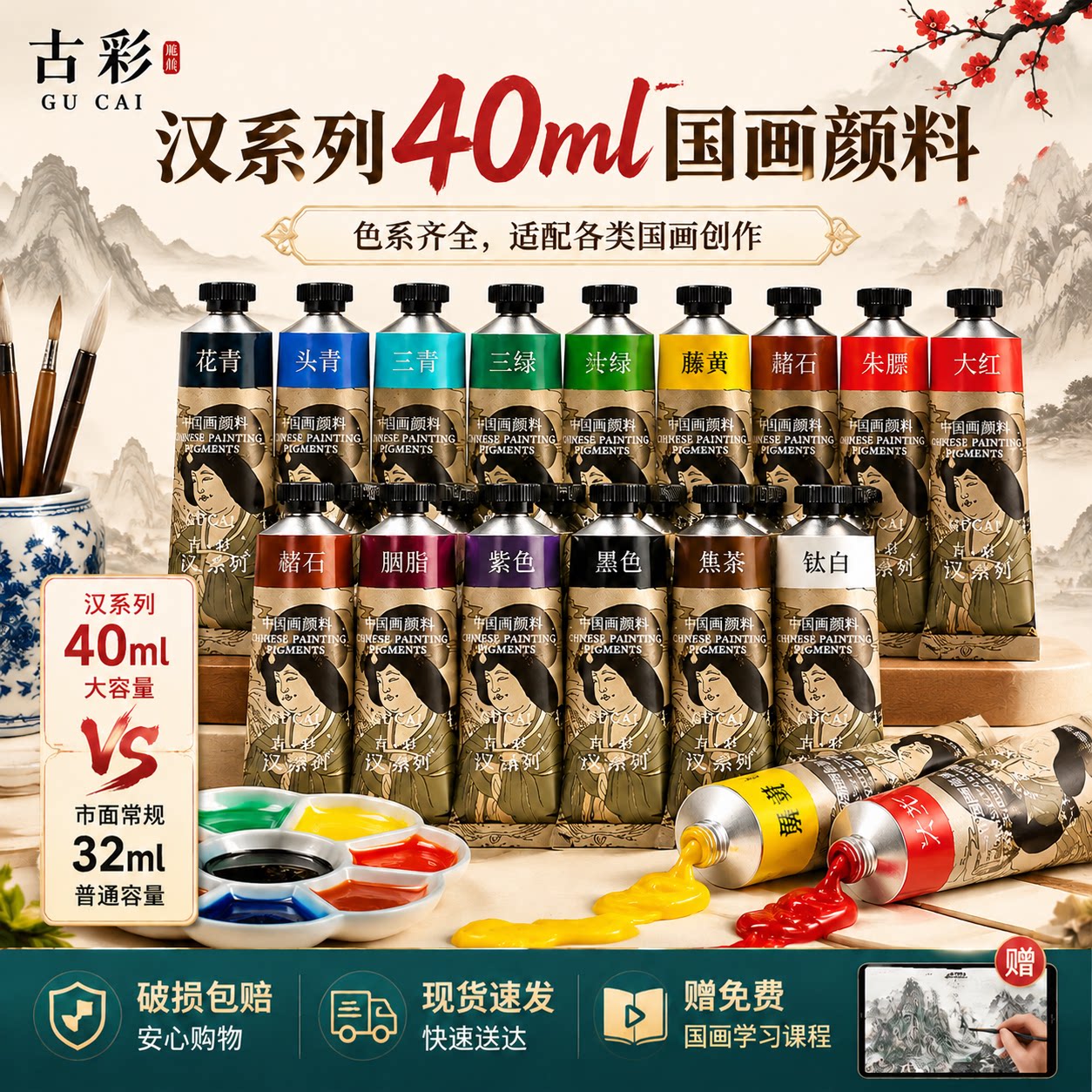 鲁本斯古彩40ml国画颜料单支大容量套装矿物12色藤黄固体矿石工笔画专用花青群青钛白赭石水墨传统中国画颜料