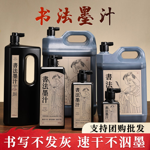 古彩墨汁书法专用练习毛笔字国画