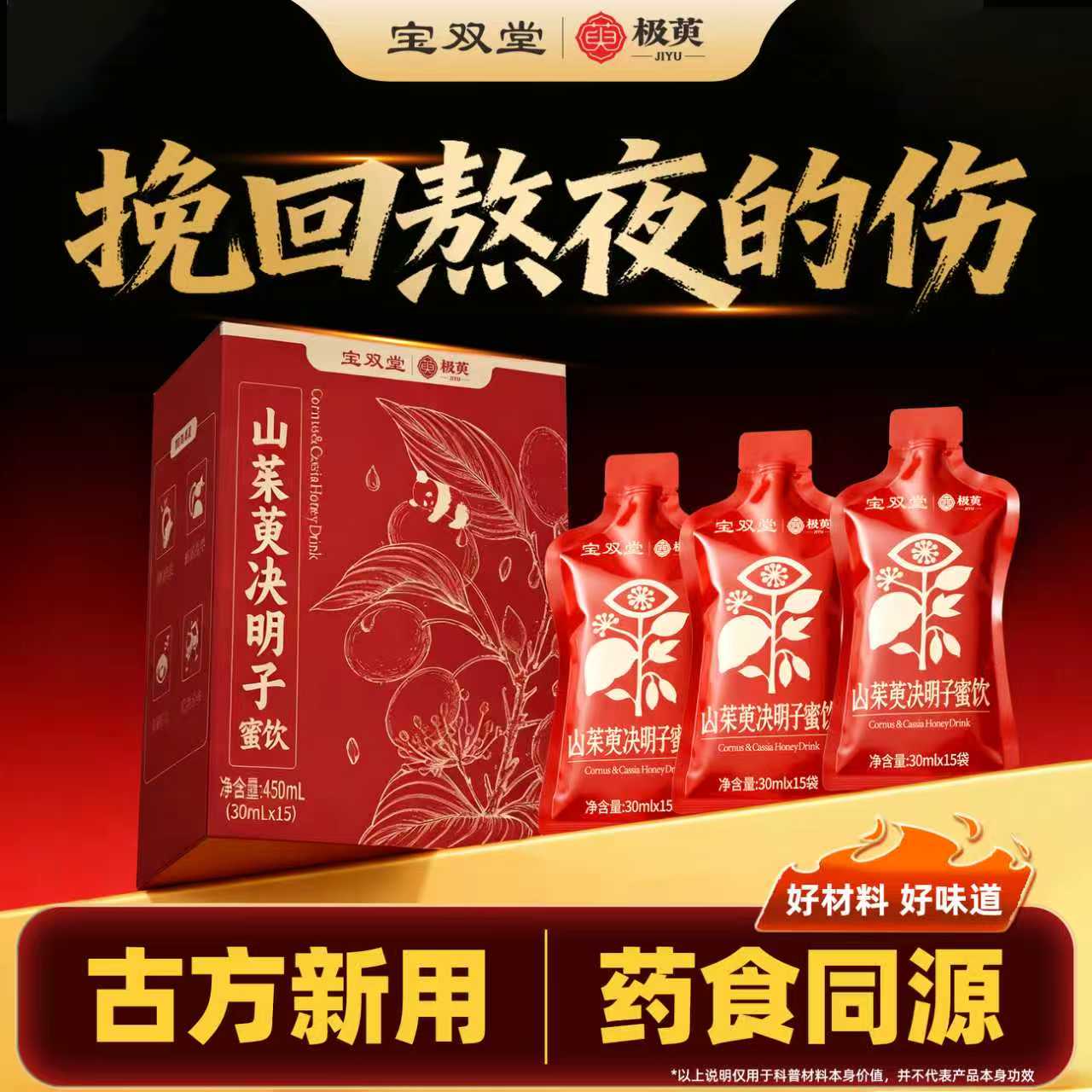 山茱萸菊花决明子枸杞原浆口苦口臭养肝护肝明目女男士中药材正品