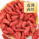 宁夏正宗枸杞子特级枸杞天然免洗泡水喝袋装 大果干吃品泡酒