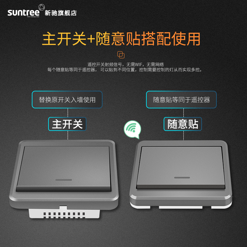 无线遥控开关面板免布线220wv智能远程遥控电灯家用双控随意贴开