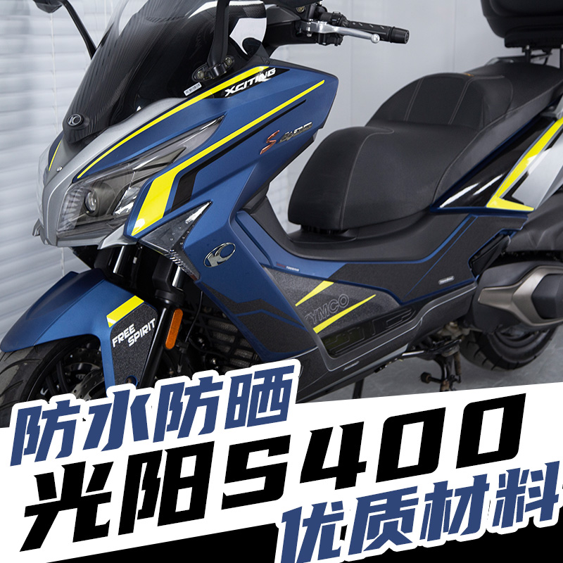 适用光阳S400改全车拉花版花z防水贴花贴纸划痕贴橡胶保护贴碳纤