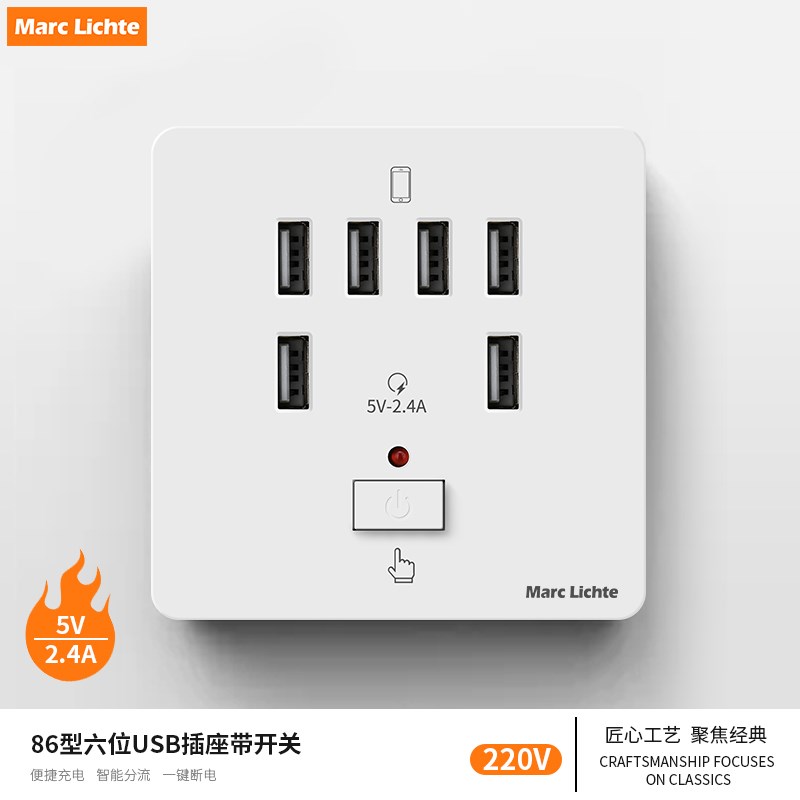 86型六位6孔USBl带开关手机充电插座面板四位4孔USB 2.4A墙壁插座