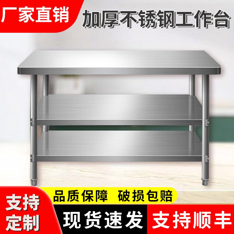 304不锈e钢工作台特厚商用圆角操作台厨房案板切菜台家用多层切台