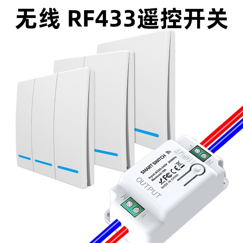 无线遥控面板免布线随意贴智能开关220V智能通断器U灯具控制器白