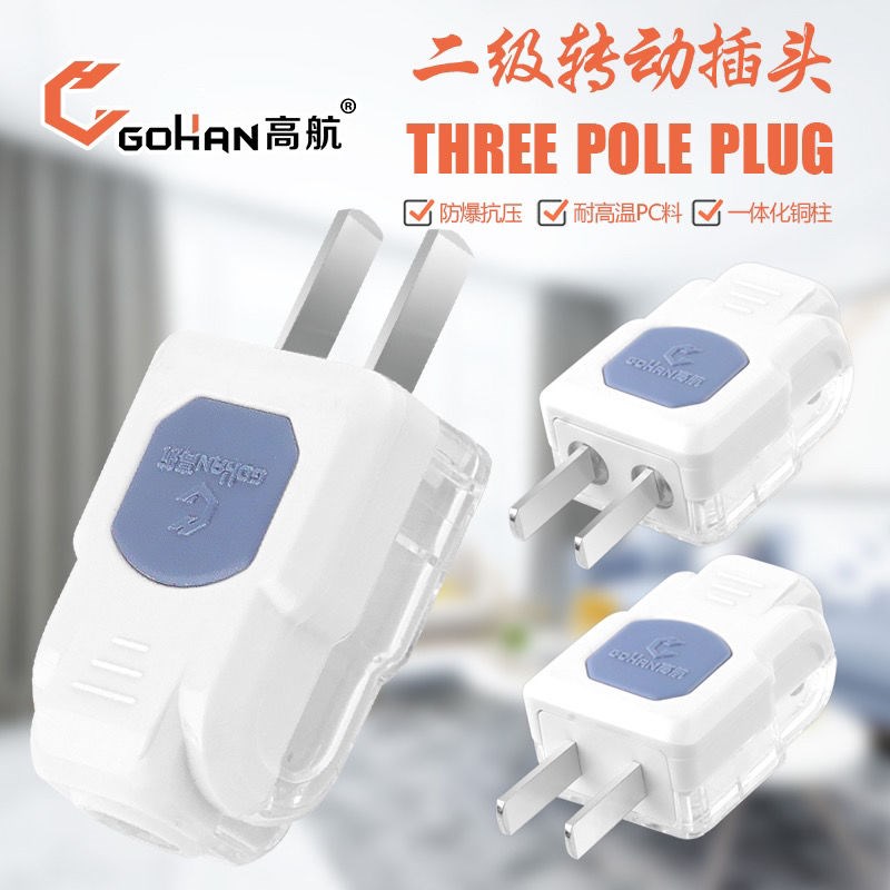 【1-10个装】纯铜加厚家用16A二脚三脚防漏电二脚10XA大功率插头