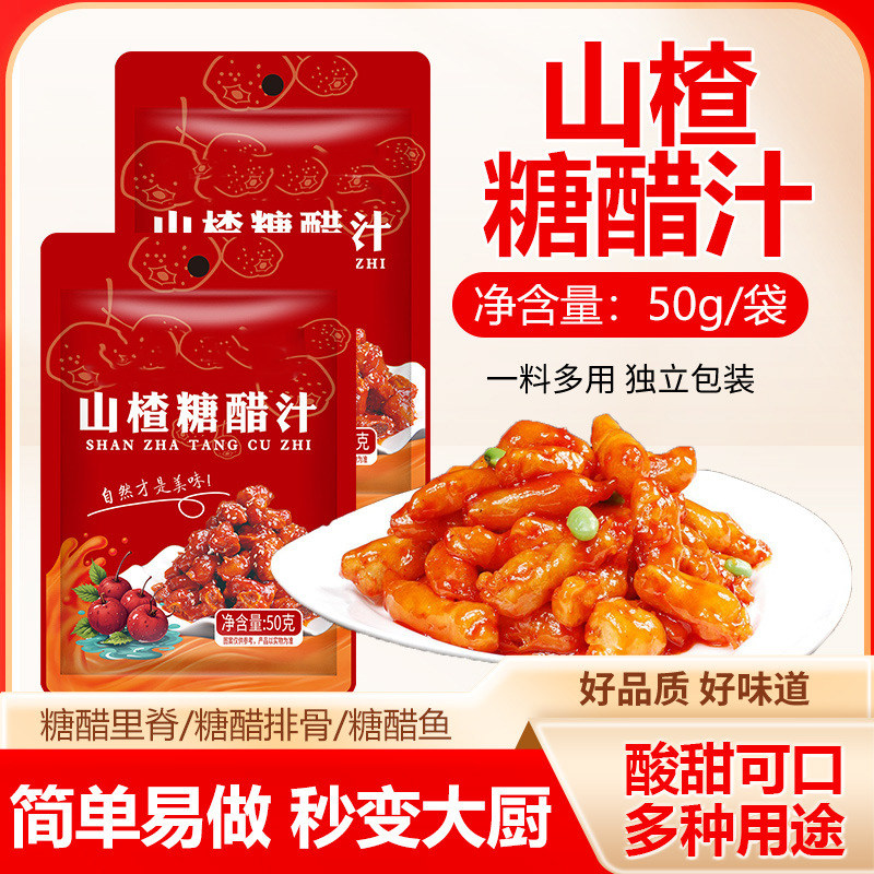 【下单立减50】山楂糖醋汁糖醋排骨糖醋汁家用酸甜调味酱调料酱料