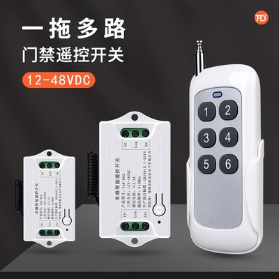 门禁系统栏栅门人行翼闸无线遥控开关1控多路12-24V直流电压通用