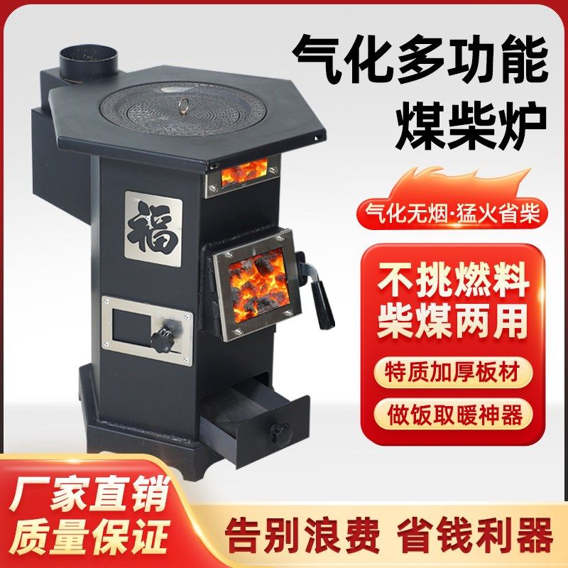 取暖炉家用室内柴煤两用农村烧柴烤火炉冬季真火燃木壁炉柴火炉子