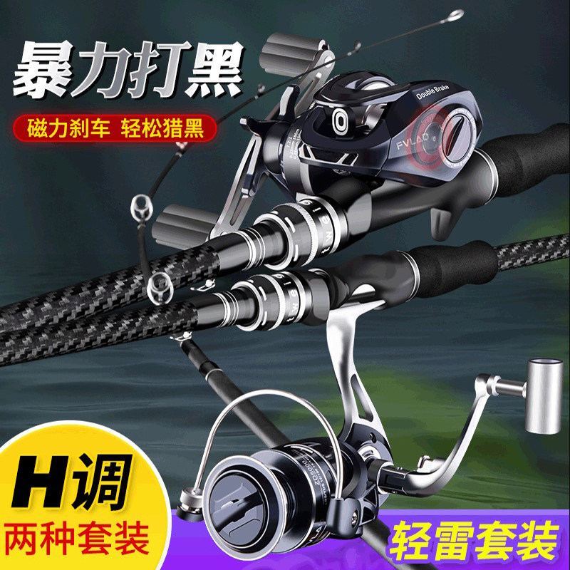 雷强竿单竿打黑鱼专用轻雷竿远投超硬H调抛杆海杆路亚竿套装全套
