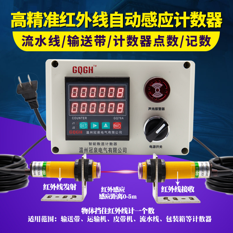 输送带记数器红外线 流水线 生产线自动点数器口罩机报警感应计数