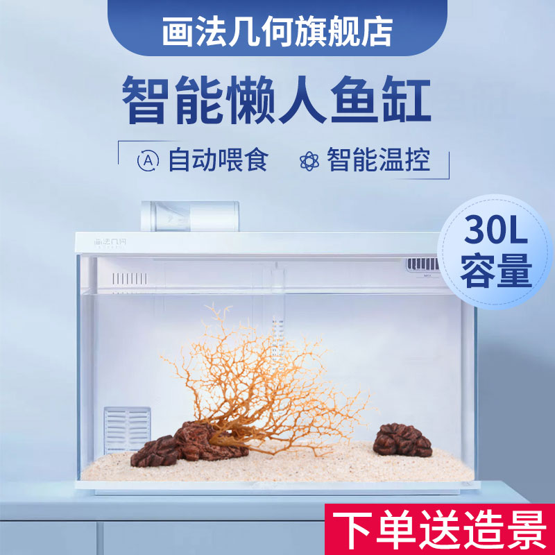 画法几何智能自循环免换水生态鱼缸客厅办公室家用小型水族箱S600