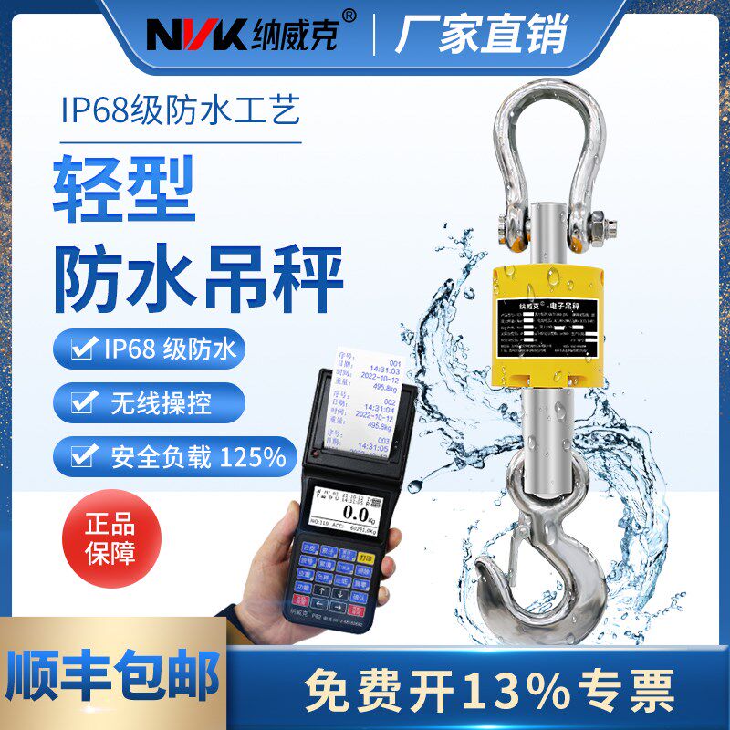 纳威克电子吊秤无线手持防水打印OCS吊磅5T挂秤吊钩秤1吨行车秤3T