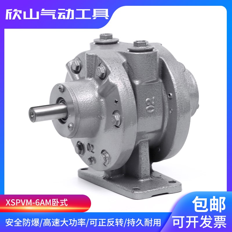 欣山XS-6AM叶片式气动马达高速强力大功率防爆正反转调速配减速机