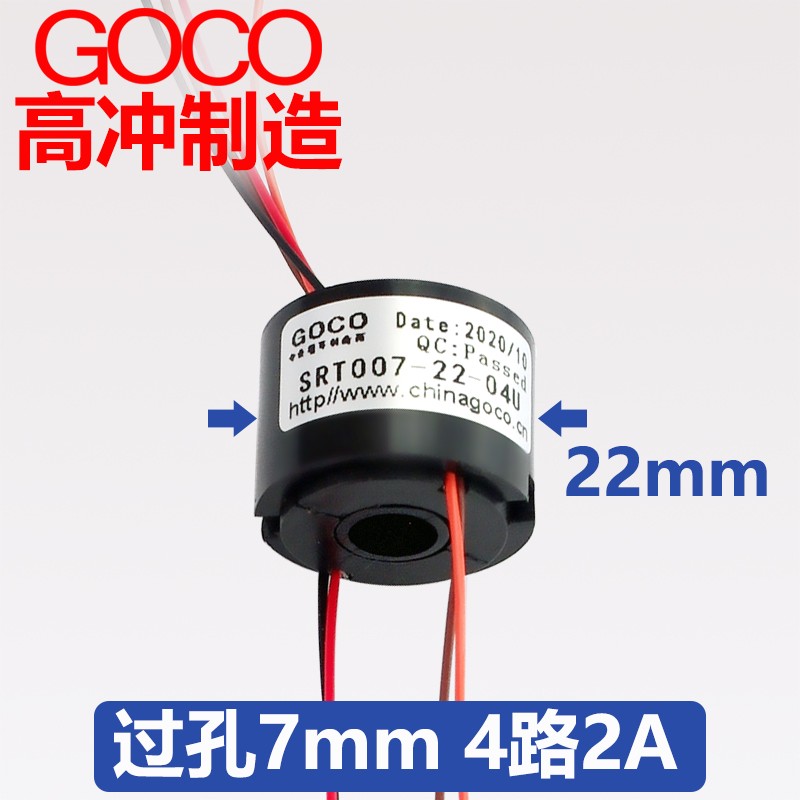 微型过孔电滑环过孔7mm4路2A电环空心轴滑环 集电环汇流环导电环