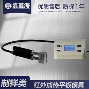 天津市嘉鑫海 300度/400度红外加热平板压片模具 红外电加热模具