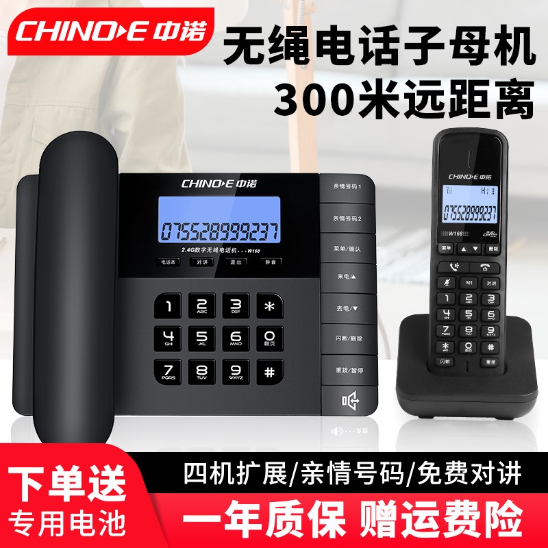 中诺w168固定电话机无绳子母机 家用办公座机一拖一拖二