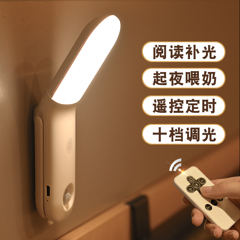 无线遥控壁灯人体感应小夜灯充电式卧室柔光护眼睡眠阅读床头台灯