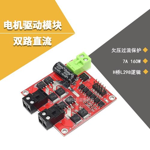 双路直流电机驱动模块大功率工业级正反转PWM调速L298逻辑7A/160W