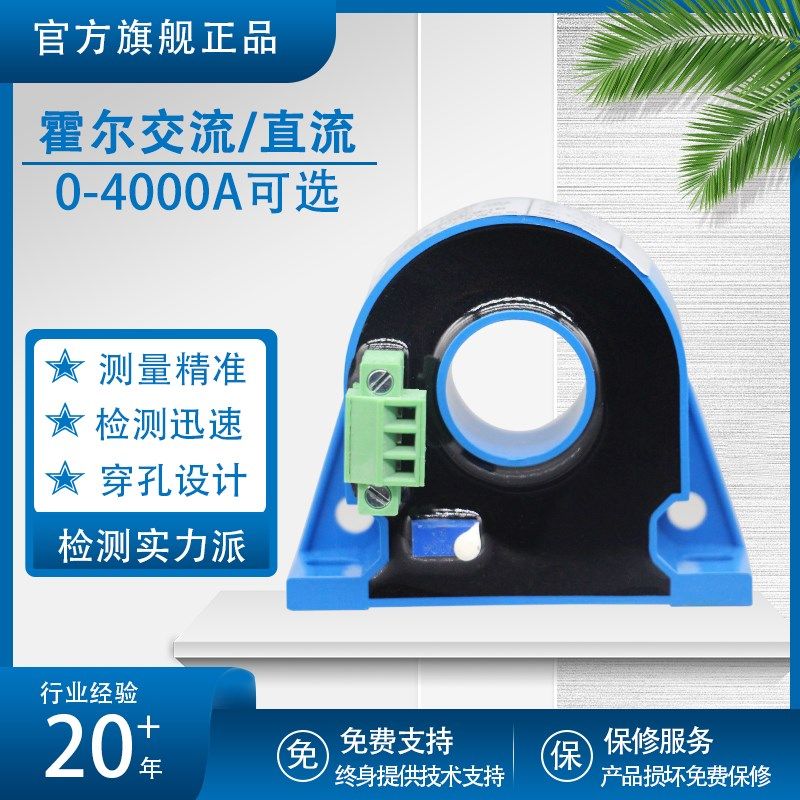 穿孔式电流传感器变送器直流交流电流互感器