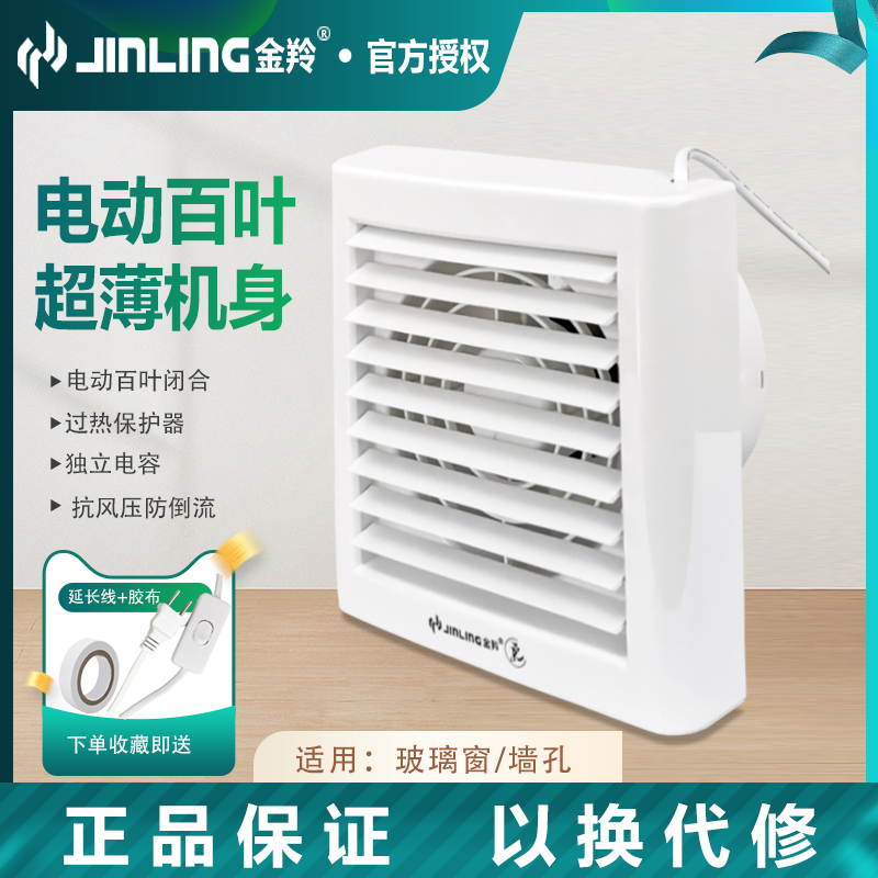 金羚排气扇6寸电动百叶防风防蚊窗换气扇4寸厕所卫生间通风排风扇