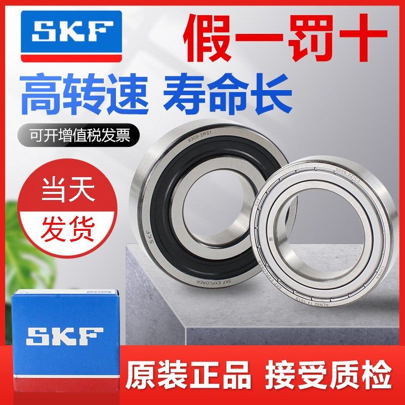 skf轴承6213进口6214大全6215斯凯孚6216 6217高速6218电机6219Z