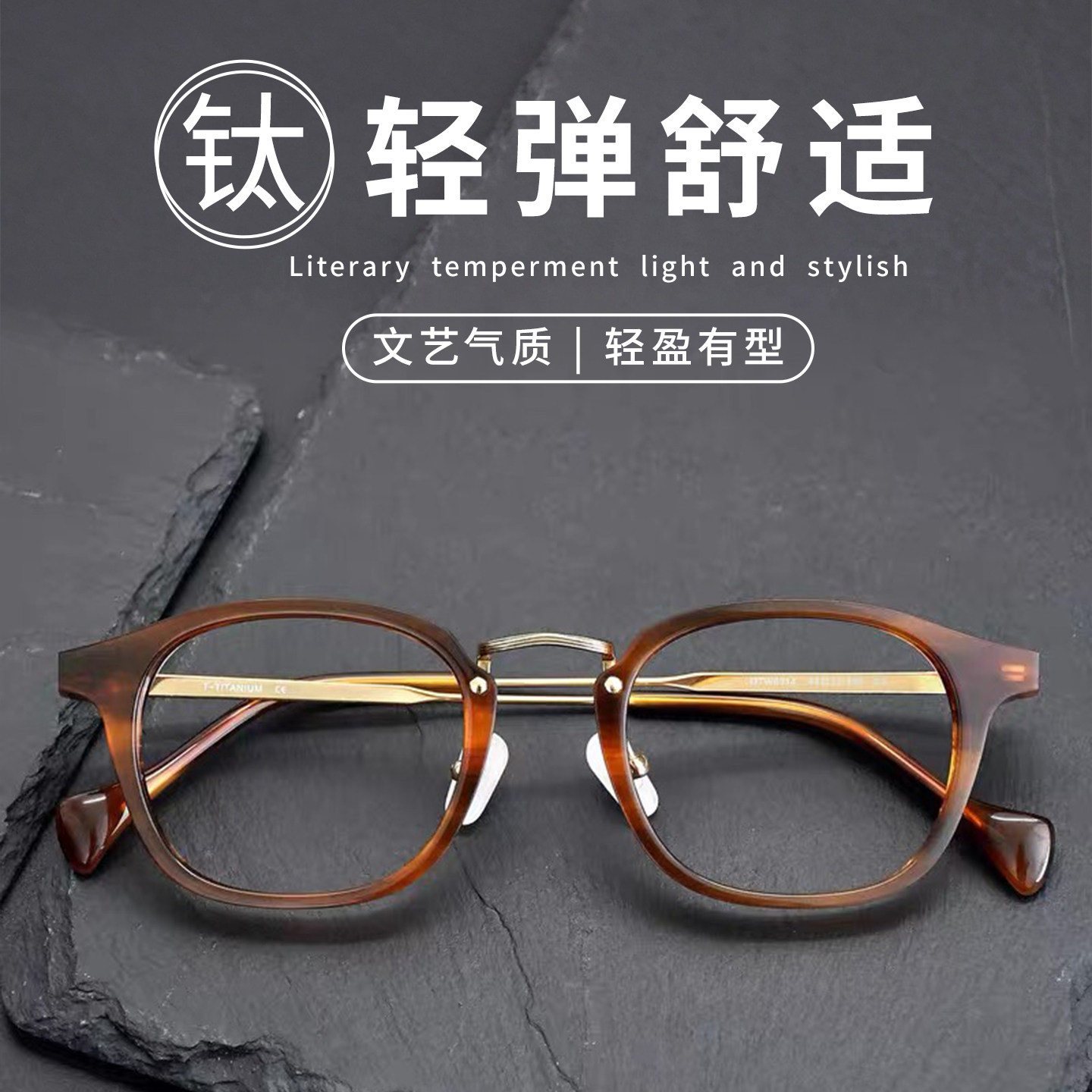 【玄金星岩】设计师款个性全框眼镜框超轻板材钛架舒适可配高度数