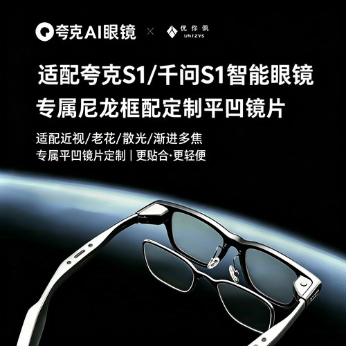 优你佩夸克千问S1AI智能眼镜配镜