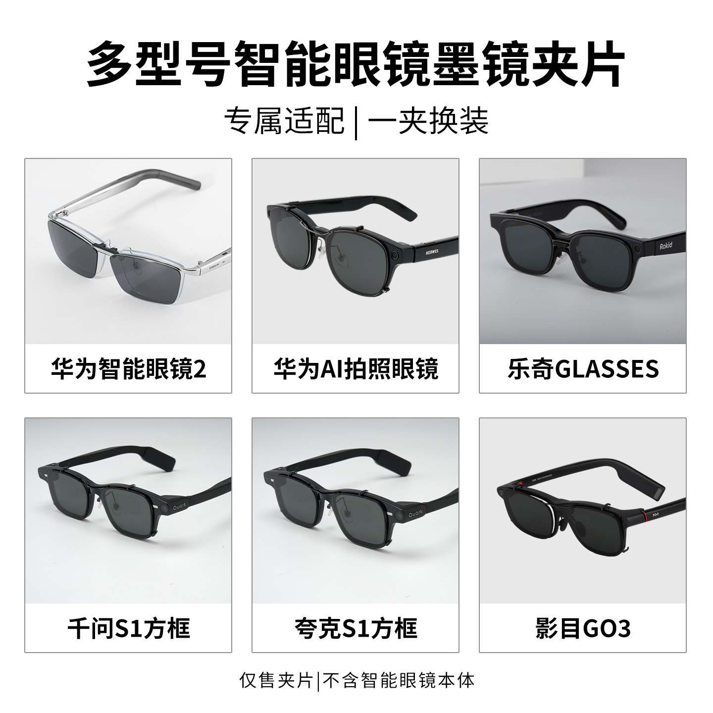 智能眼镜专用墨镜夹片图片