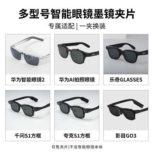 智能眼镜专用墨镜夹片