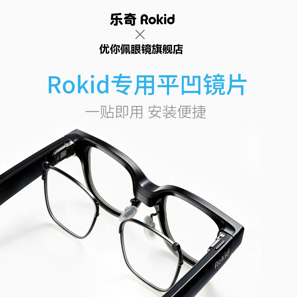 适配于ROKIDGlasses配镜