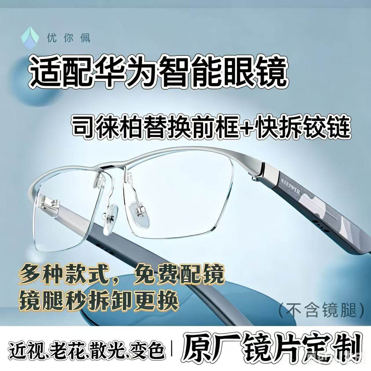 华为智能眼镜2快拆前框定制
