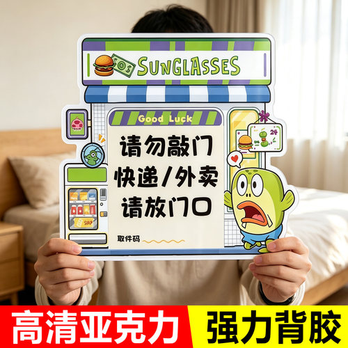 亚克力快递外卖放门口指示牌