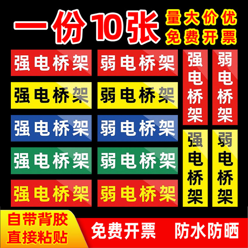 强电桥架标识贴纸定制消防电力