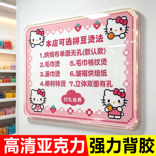 亚克力拼豆温馨提示牌