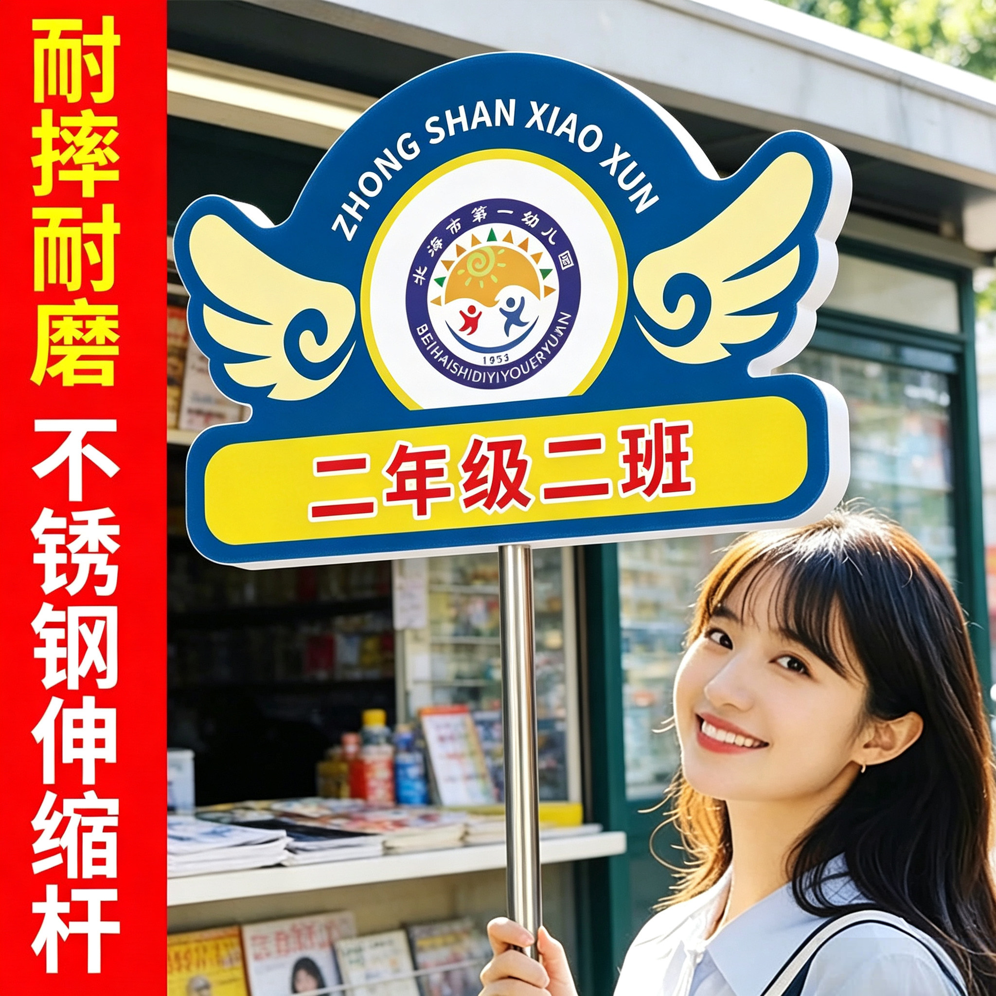 班牌手举牌定制托管班接送牌
