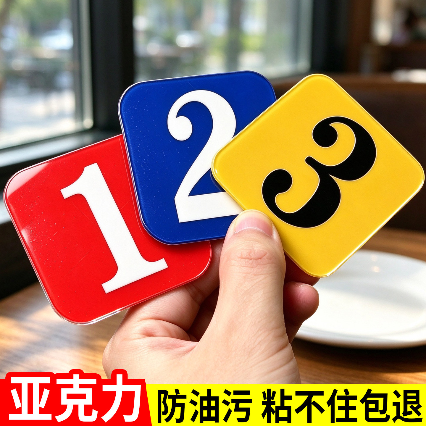数字牌餐饮店桌号贴号码牌亚克力桌子编号贴纸餐桌标签机床架子座位磁吸排号贴台号贴序号定制自粘防水标牌
