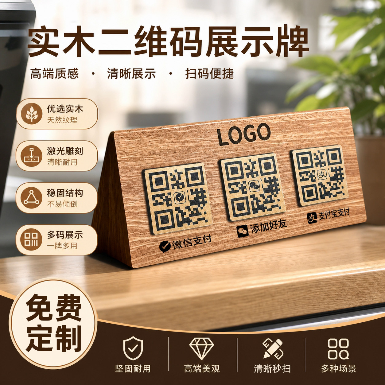 收付款二维码展示牌定制实木质