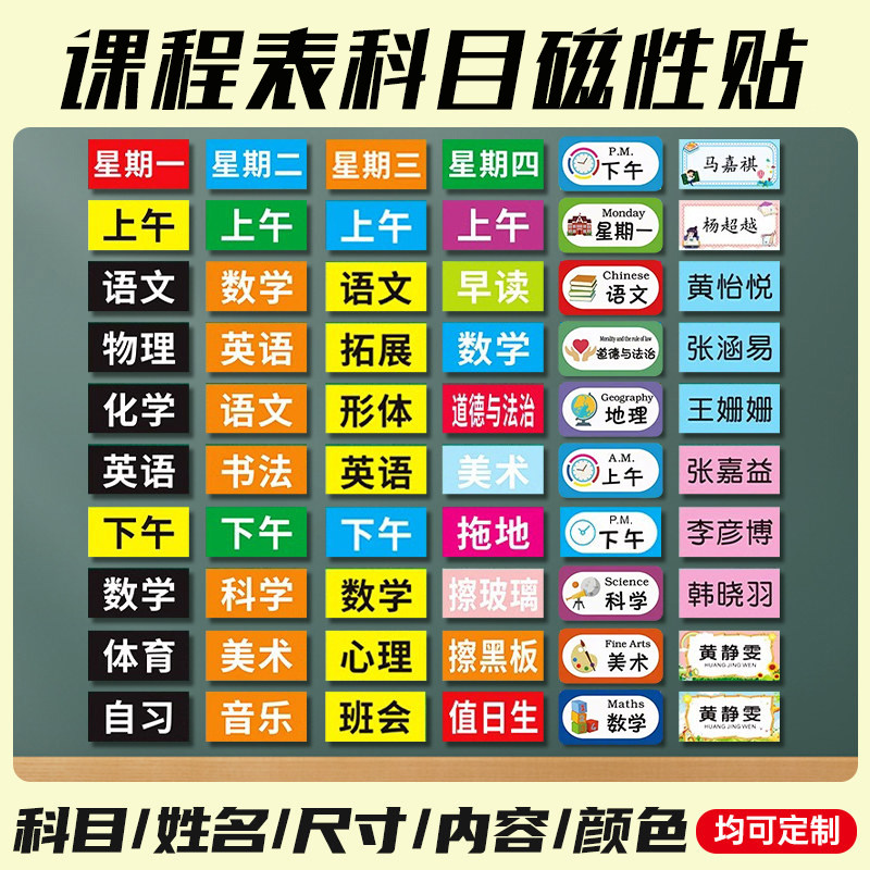 课程表磁性贴板书定制可移动