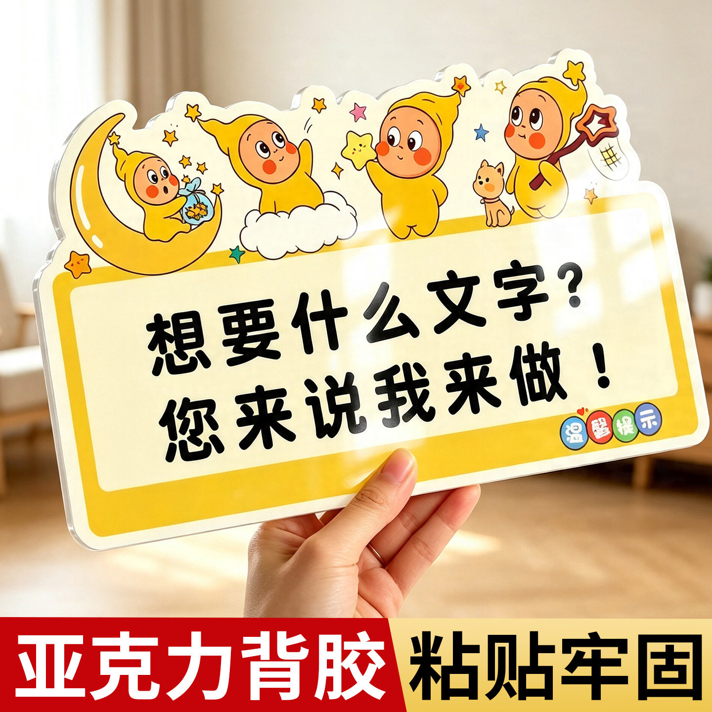 亚克力温馨提示牌定制做广告贴纸