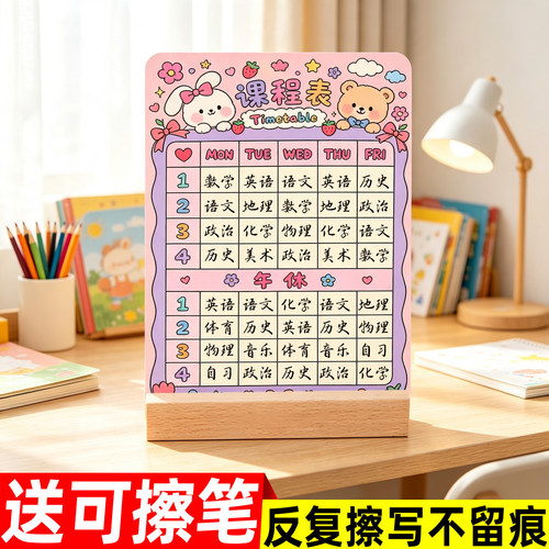 课程表可擦写教师桌面课表摆件