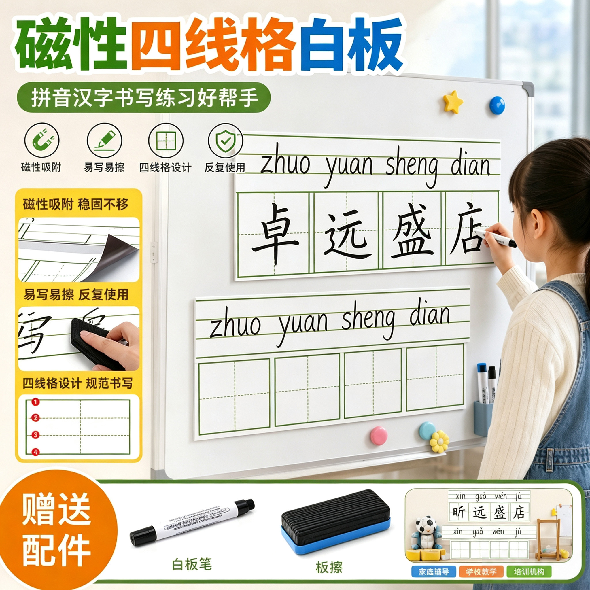 磁性白板四线格拼音田字格英文字母黑板贴书写易擦老师用教具便携磁力贴白板磁性练字贴写字板小学生磁贴黑板